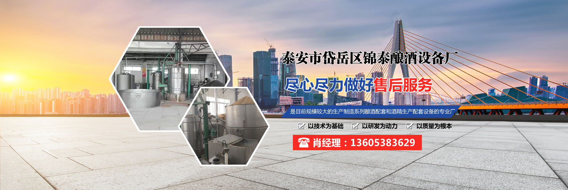 泰安市岱岳區(qū)錦泰釀酒設(shè)備廠(chǎng)